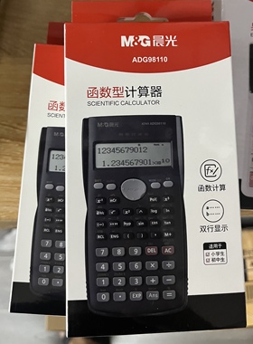 晨光科学计算器函数型计算器考试专用大学生中考高考研用ADG98110
