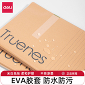 得力胶套本护眼设计EVA笔记本子16k行绘纸笔记本加厚横线本记事本