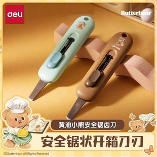 得力黄油小熊美工刀快递刀可爱小型迷你小刀裁纸刀片手工刀简约刀