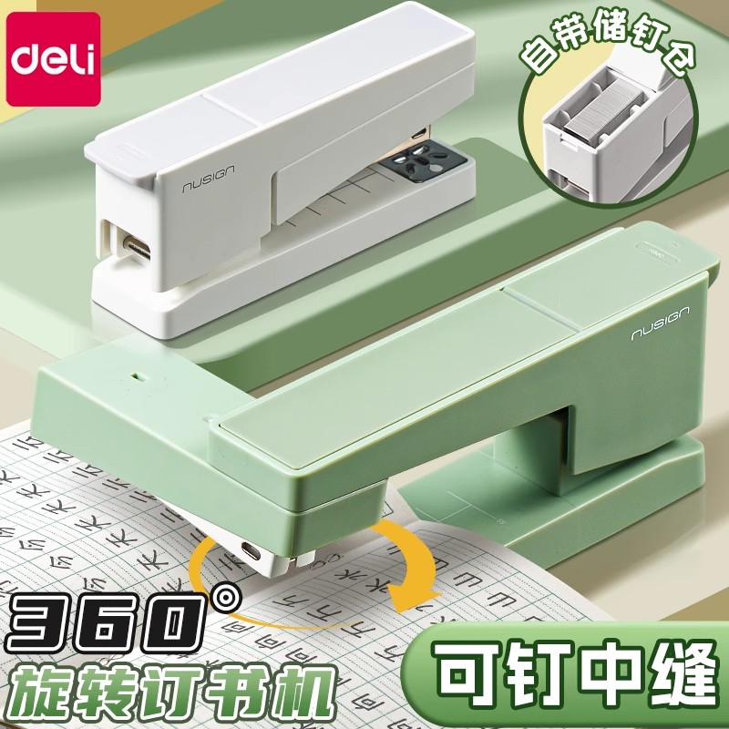 得力可旋转订书机大号学生用订书器订起钉器办公用重型加厚多功能