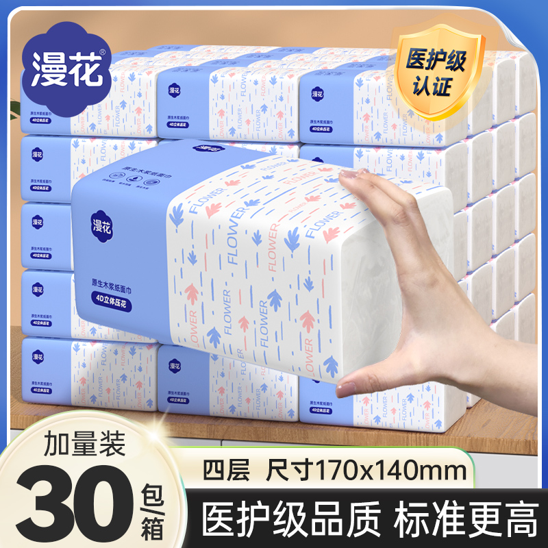 漫花大包抽纸家用实惠装擦手餐巾卫生纸巾整箱批面巾纸卫生纸