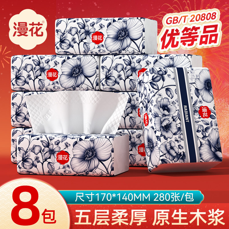 漫花中国风抽纸家用纸巾实惠装纸巾卫生纸