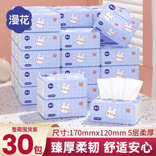 漫花餐巾纸抽纸家用实惠装面巾纸擦手卫生纸整箱批纸巾宿舍