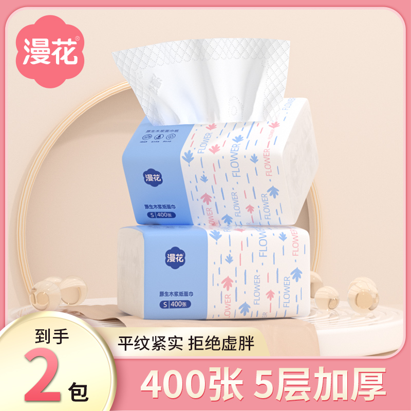 漫花纸巾抽纸家用实惠装卫生纸巾小包餐巾纸面巾纸卫生纸巾擦手