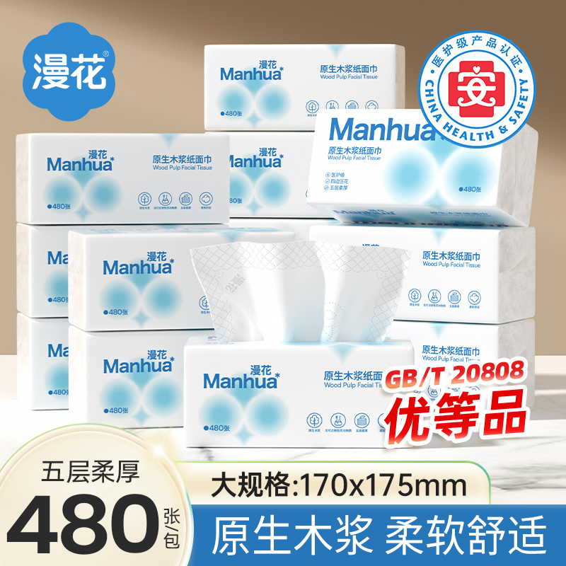 漫花480张大包抽纸卫生纸巾加大加厚家用实惠装整箱擦手面巾纸抽