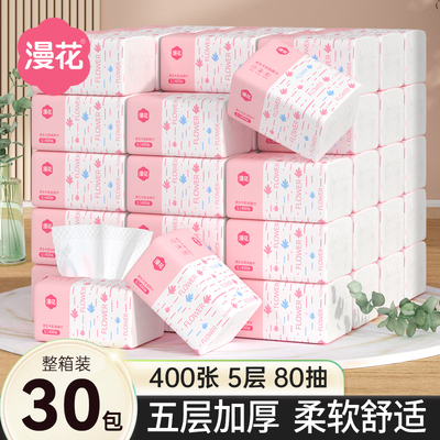漫花400张30包抽纸整箱批小包餐巾纸家用实惠装卫生面巾纸抽