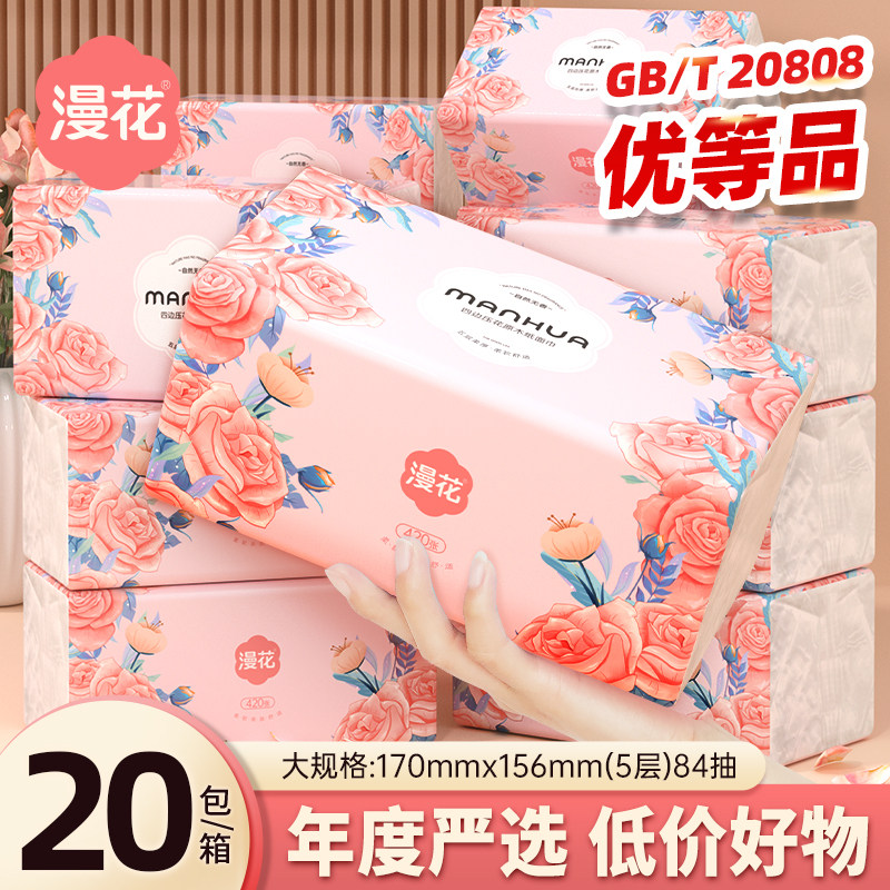漫花20大包420张抽纸整箱批餐巾纸家用实惠卫生纸擦手面巾纸厕纸