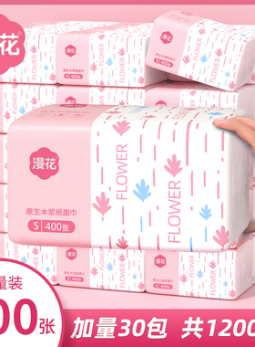 漫花400张30包抽纸整箱批小包餐巾纸家用实惠装卫生面巾纸抽