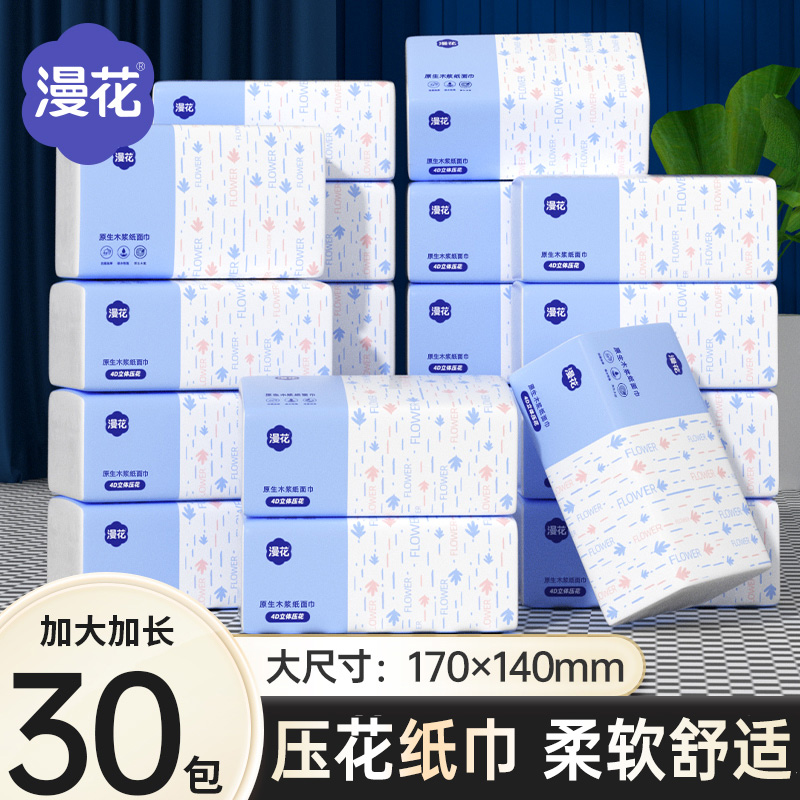 漫花30大包抽纸家用实惠装卫生纸巾整箱装擦手面巾纸餐巾纸抽