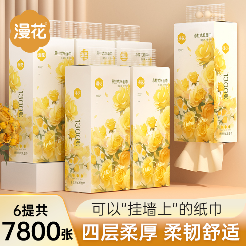 漫花1300张悬挂式抽纸卫生纸餐巾纸厕所家用餐巾纸实惠装