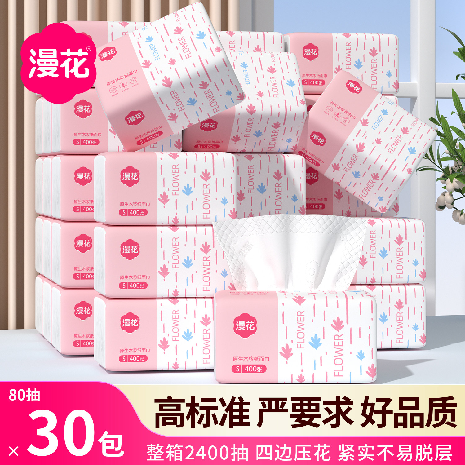 漫花400张30包抽纸整箱批小包餐巾纸家用实惠装卫生面巾纸抽