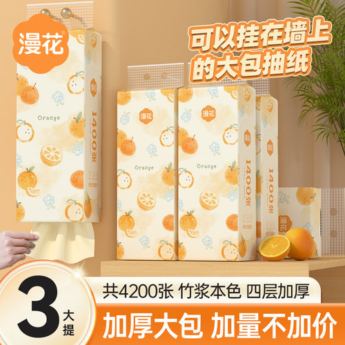 漫花挂壁式抽纸家用实惠装