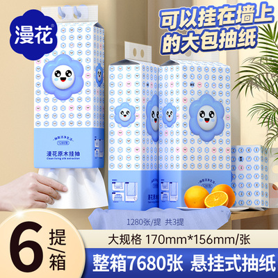 漫花悬挂式压花抽纸6提/箱家用实惠装擦纸巾整箱厕纸挂式手