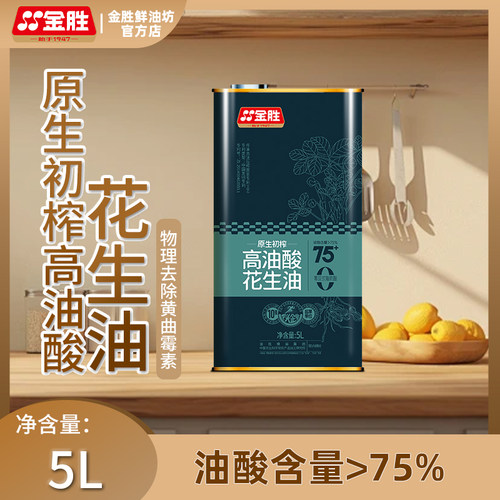原生铁罐装高油酸金胜