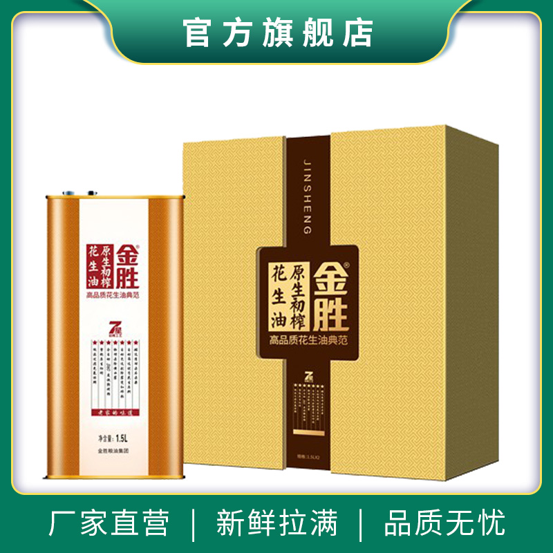 金胜原生初榨花生油1.5Lx2礼盒款家用礼品食用油-封面