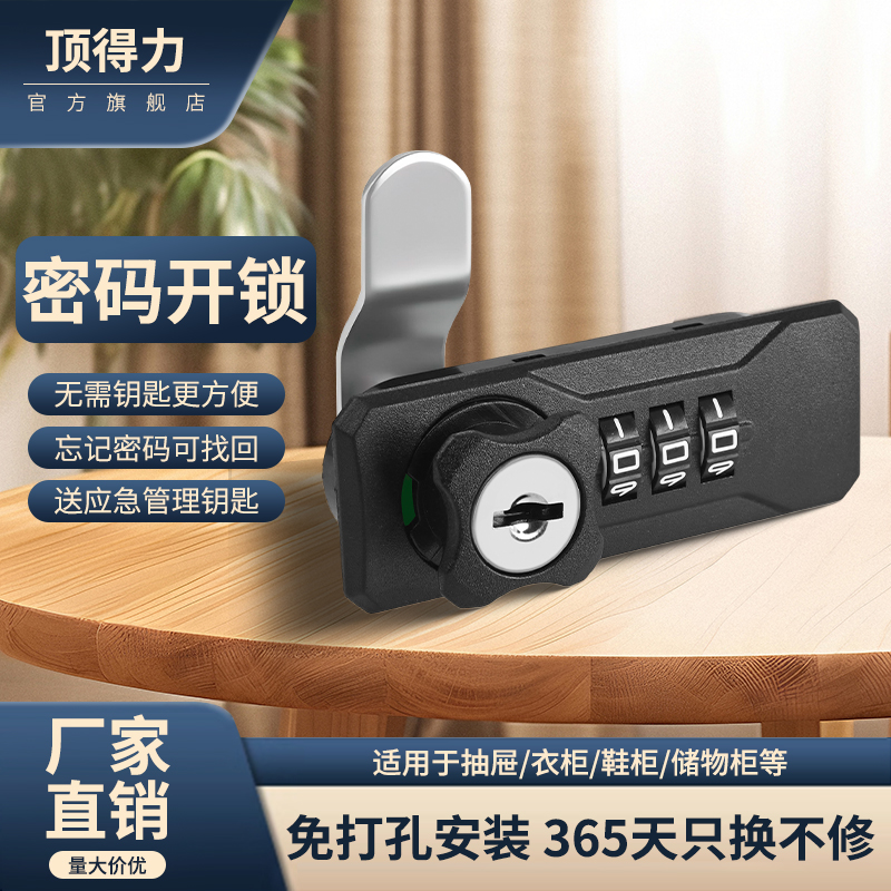 抽屉密码锁文件柜双开柜门带钥匙机械数字密码锁鞋柜会员储物柜锁