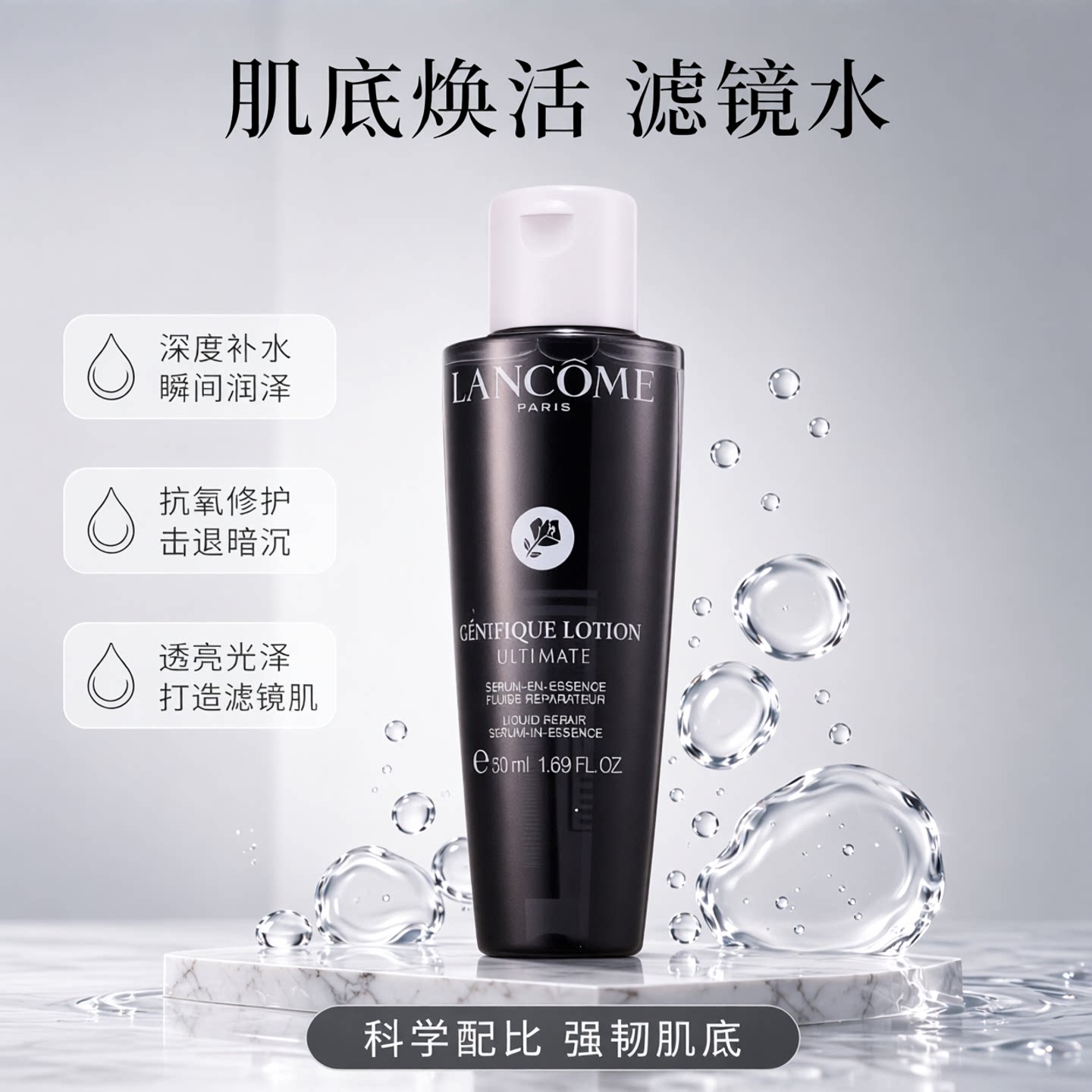 兰蔻超修小黑瓶精华水滤镜水中小样 50ml肌底焕活修护 抗氧保湿水图片