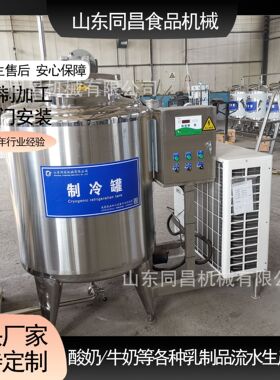 牛奶冷却罐 鲜奶制冷罐 液体冷藏罐 马奶储存罐 羊奶保鲜罐