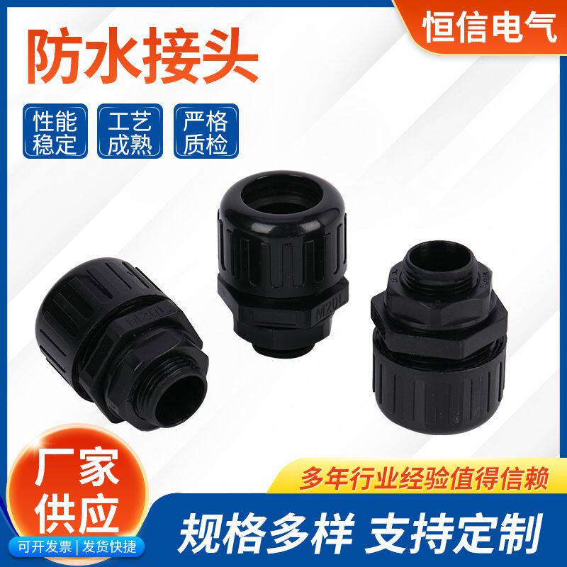 尼龙波纹管接头塑料防水型浪管固定头软管密封接头直通锁头M公制