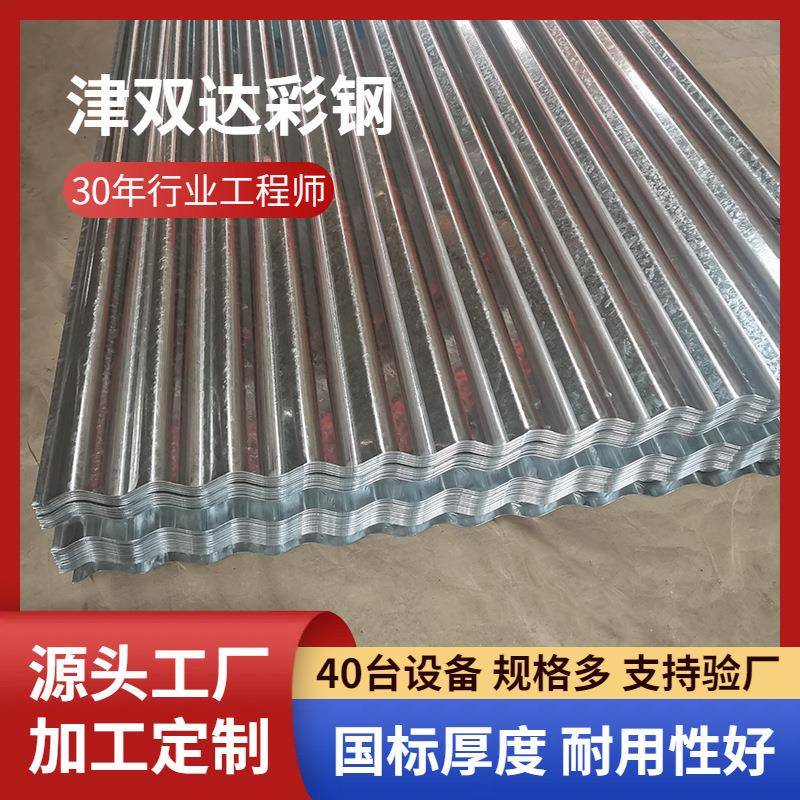 镀锌瓦钢结构屋面墙板DX51D+Z 840型820型800型850型镀锌波纹板