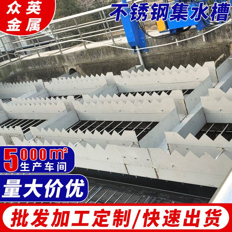 沉淀池集水槽 穿孔集水槽 三角齿集水槽 指型槽