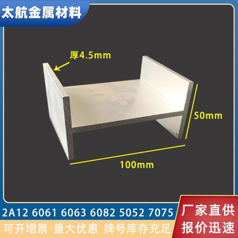 6063工字铝50*100*50*4.5mm铝合金H型铝硬质导轨大规格厚壁工字铝