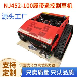NJ452 加大加宽遥控割草机支持定制 100履带遥控割草机