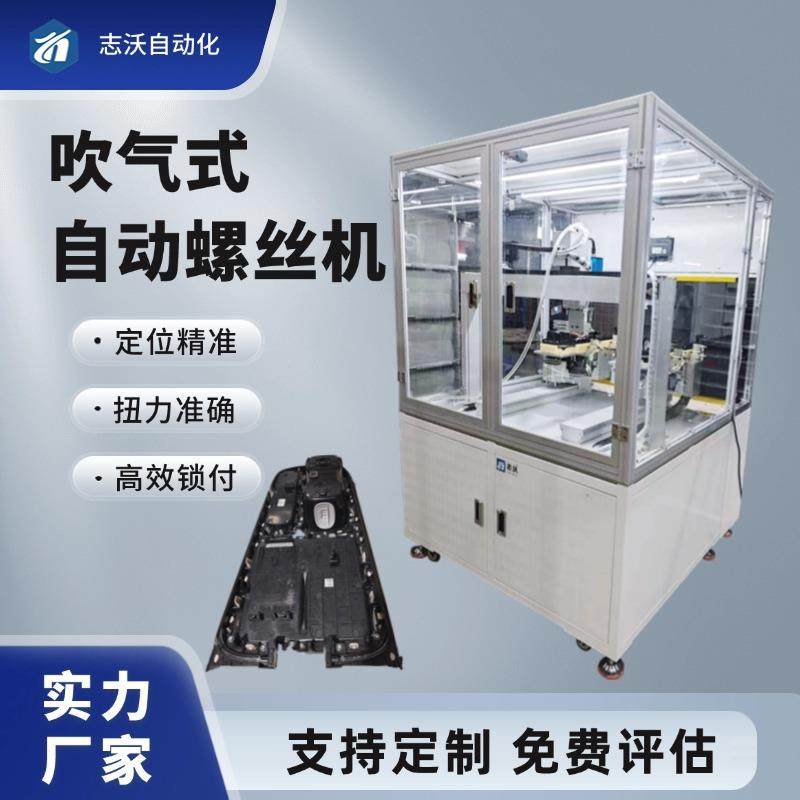 汽车内饰配件吹气式螺丝机 注塑件螺丝紧固落地式双工位打螺丝机