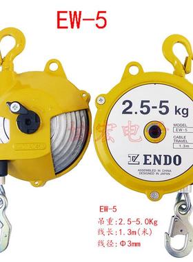 EW-5 2.5-5kg日本远藤平衡器 弹簧吊车 吊磅spring banlance