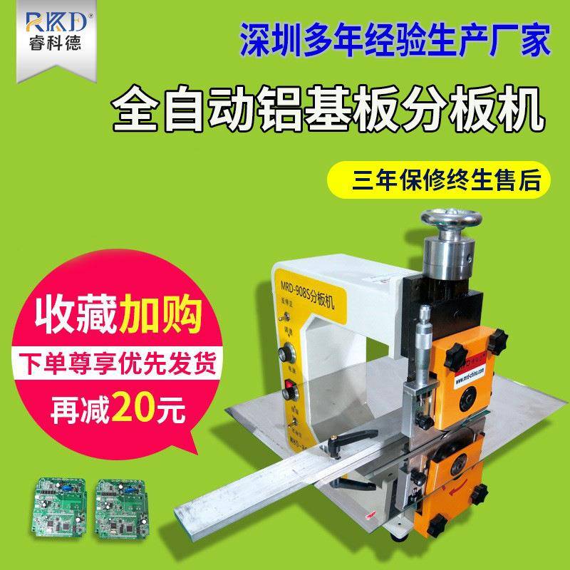 走板式铝基板分板机玻纤板分割机led灯条分条机pcb板裁板机走刀式