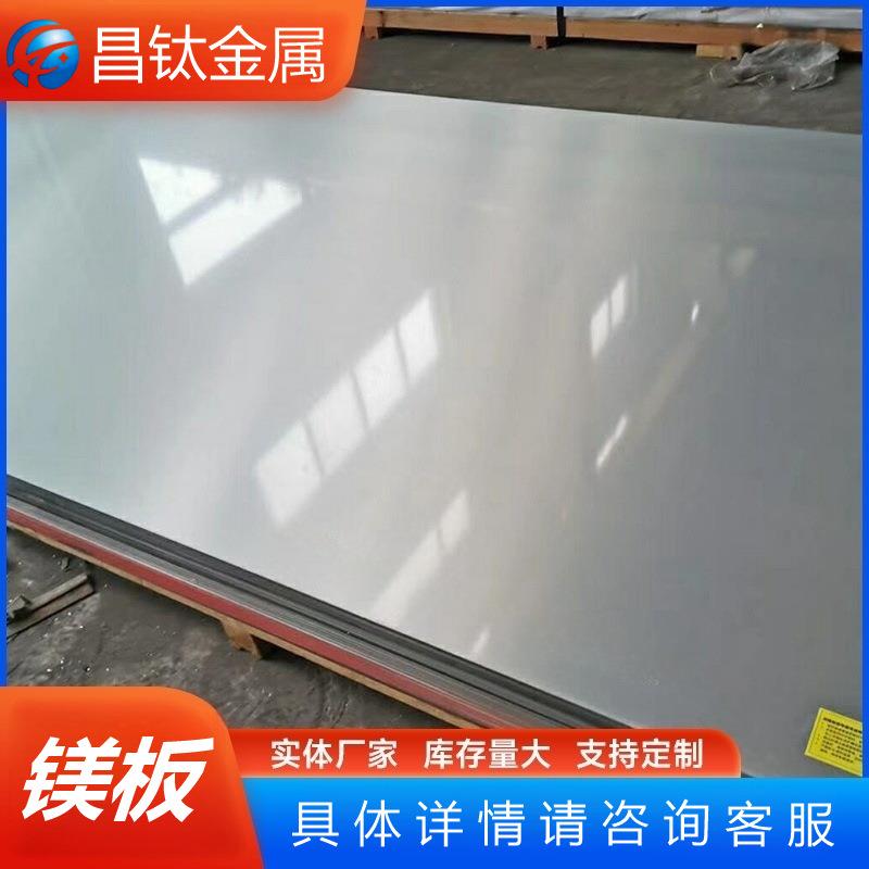 AZ31B AZ91D ZK60镁合金板材/棒材/管材等等 优异材质 耐高温