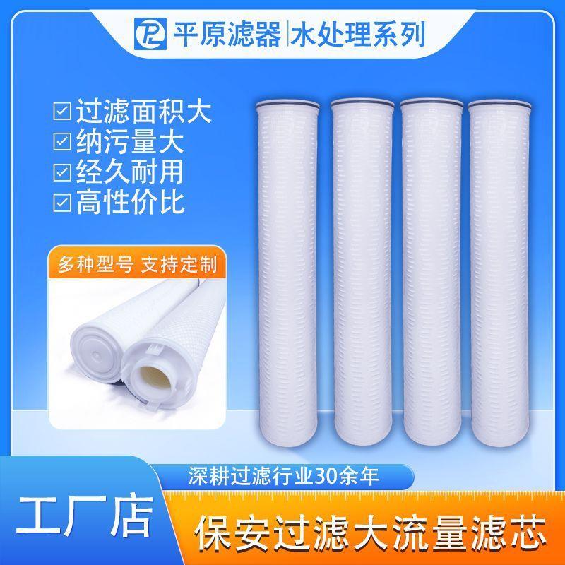 工业定冷水处理前置过滤器滤芯保安滤芯超纯水保安过滤器精密滤芯