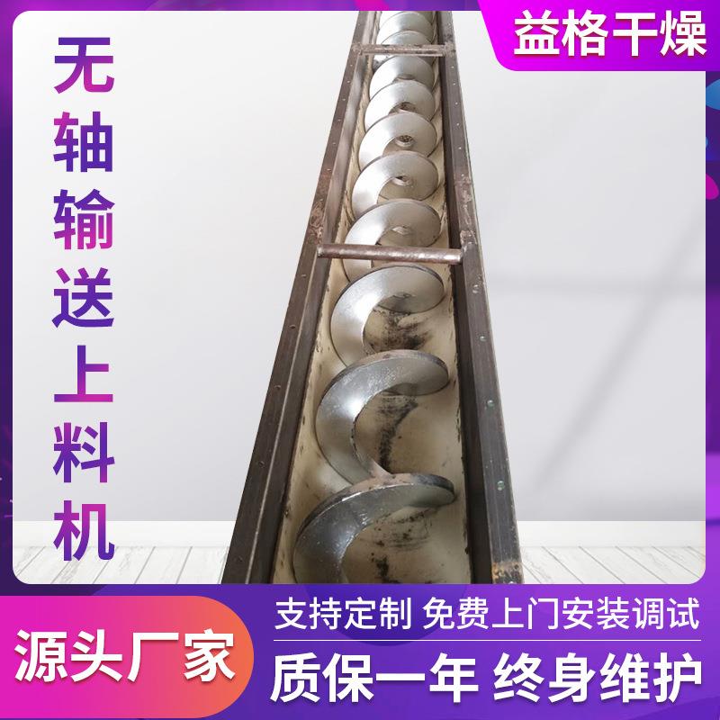 无轴输送上料机 大型螺旋输送设备 管式无轴提升机 干燥