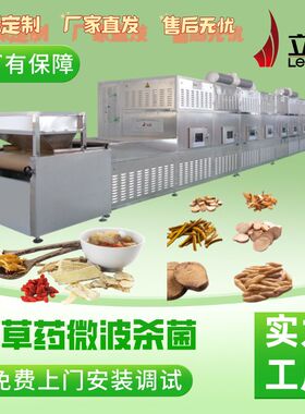中草药  渣烘干机  饲料隧道式微波干燥生产线