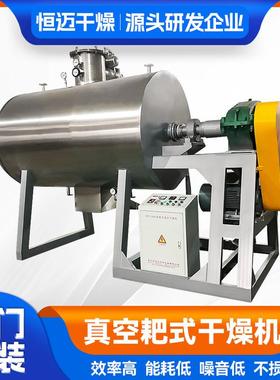 硫酸铜烘干机 染料中间体真空耙式干燥机 医药陶瓷粉耙式干燥机