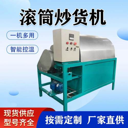 电加热芝麻炒锅 100斤滚筒花生干果炒货机 榨油坊配套炒货机