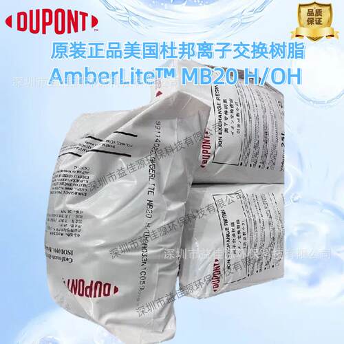 树脂MB20超纯水精混床树脂现货供应