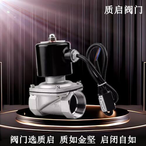 质启304不锈钢电磁开关电阀常闭2w水阀气阀220v欣盛电磁阀24V36V
