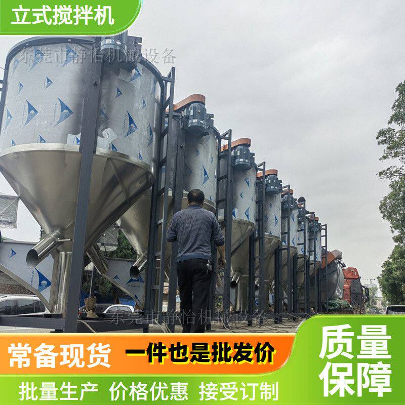 现货不锈钢塑料均化罐立式混合机4吨破碎片料拌料机混料机搅拌机