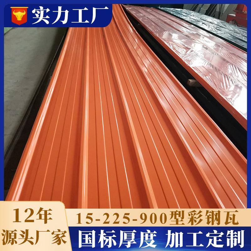 彩钢瓦900型 厂房车间屋顶墙面镀铝锌瓦楞板可订氟碳涂层铁皮瓦