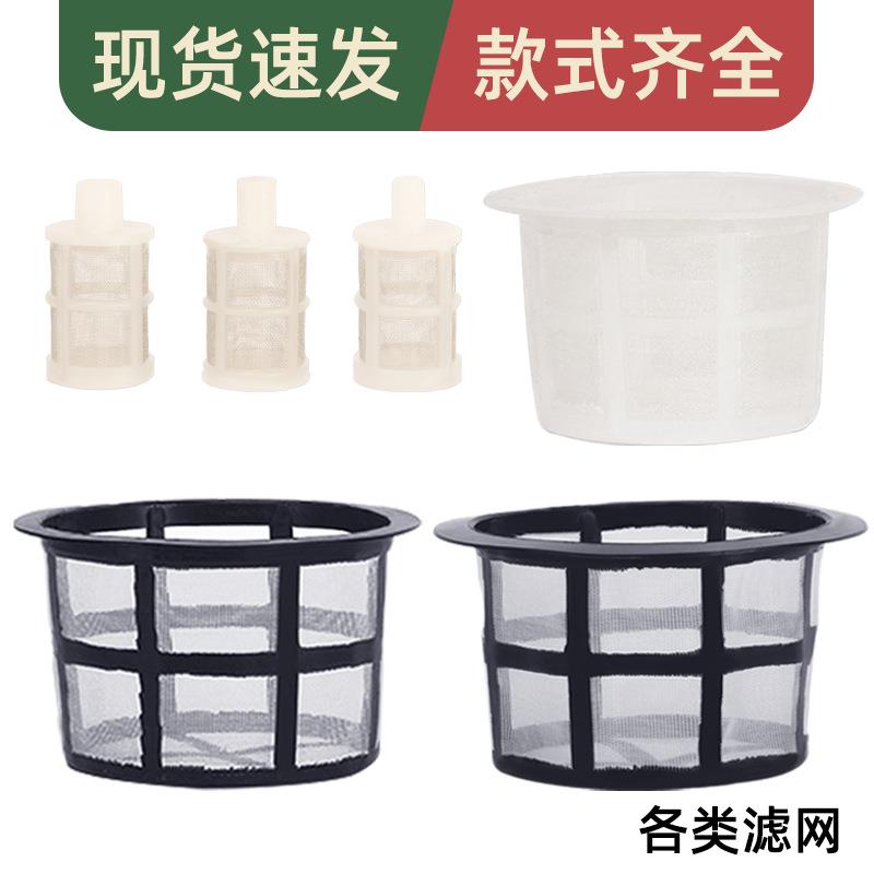 大量供应电动喷雾器配件 加水滤网过滤网16/18L 吸水小滤网