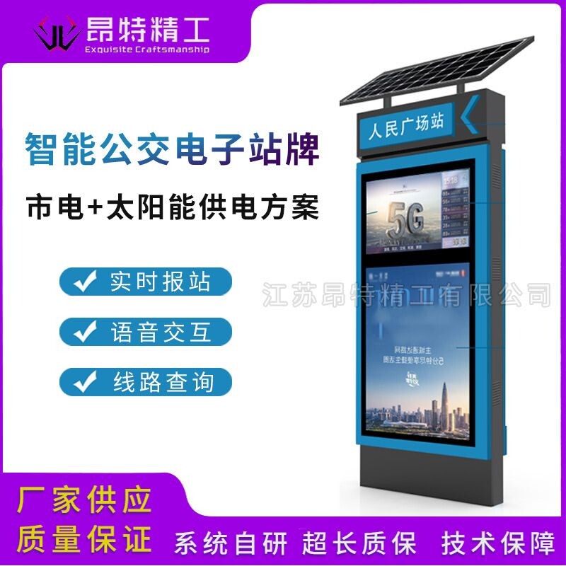 户外太阳能电子站牌智能候车亭电子报站系统智慧公交站牌制作厂家