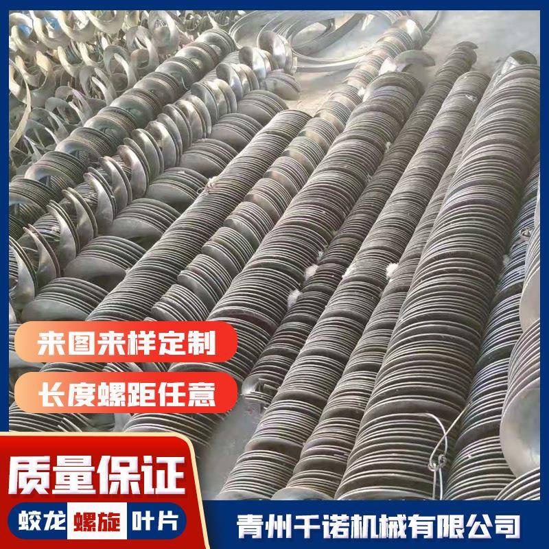 厂家山东不锈钢螺旋叶片碳钢蛟龙螺旋叶片割草机配件螺旋叶片总成
