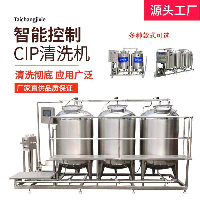 全自动CIP清洗机管道移动式CIP清洗设备清洗机cip酸碱液清洗系统