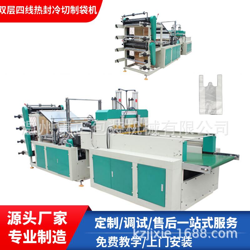 厂家供GFQ1000全自动塑料袋制袋机带冲口机双层四线 方便袋制袋机