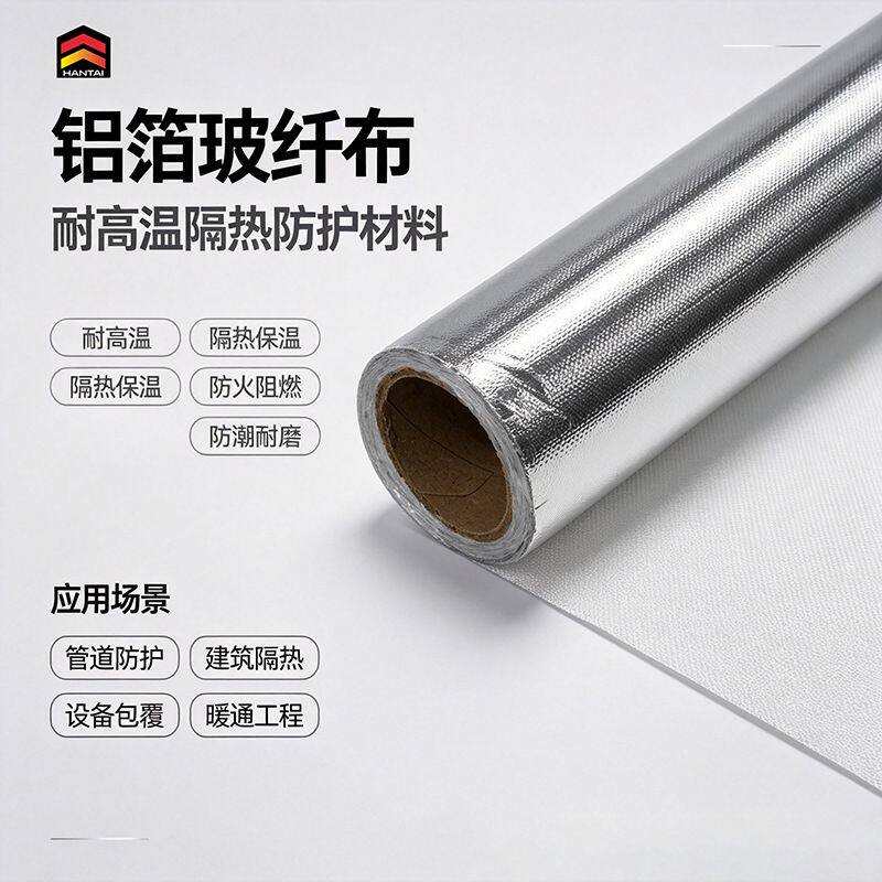 加厚铝箔玻纤布 耐高温防火阻燃 反辐射隔热防水防腐管道保温铝箔