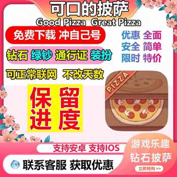 可口的披萨美味的披萨 钻石 比萨币 绿钞配料皮肤绝版装扮 通行证