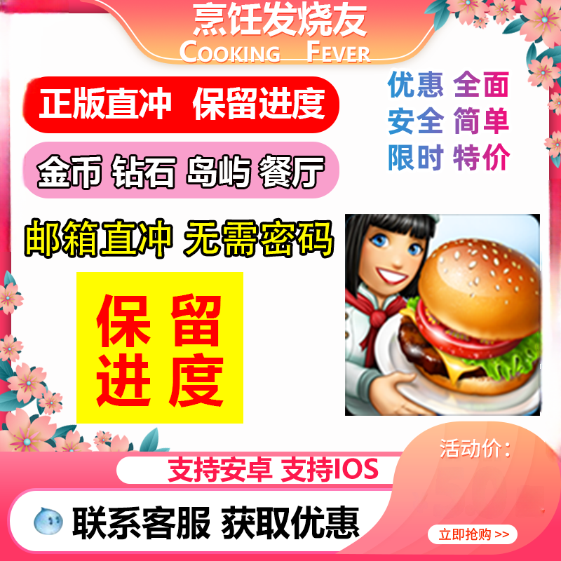 烹饪发烧友Cooking Fever无限金币钻石道具保留进度 包下载包更新