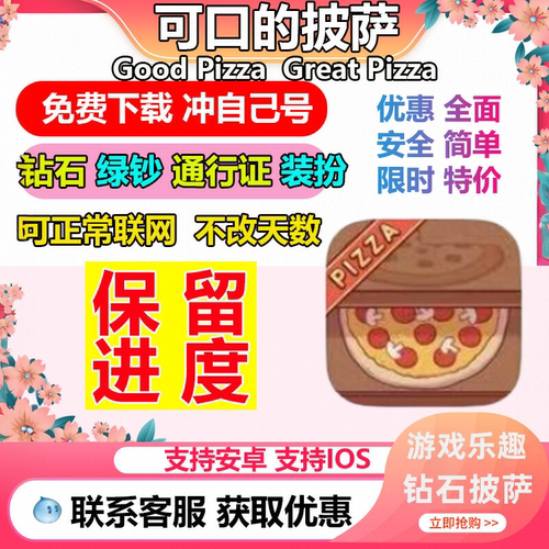 可口的披萨美味的披萨 钻石 比萨币 绿钞配料皮肤绝版装扮国际服