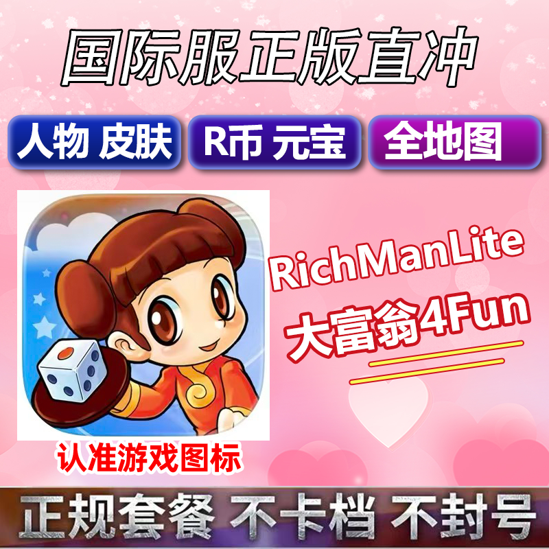 大富翁4Fun轻松玩ios 全人物地图皮肤元宝 ipad/iphone